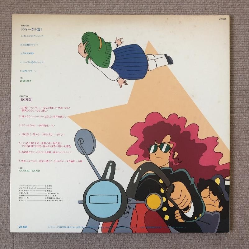 レア盤 ななこSOS Nanako SOS 1983年 LPレコード 音楽篇 Ongakuhen