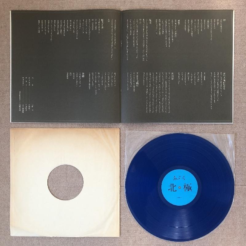 あぶらだこ 7インチレコード あぶらだこ（青盤） | シンクロナイズ堂