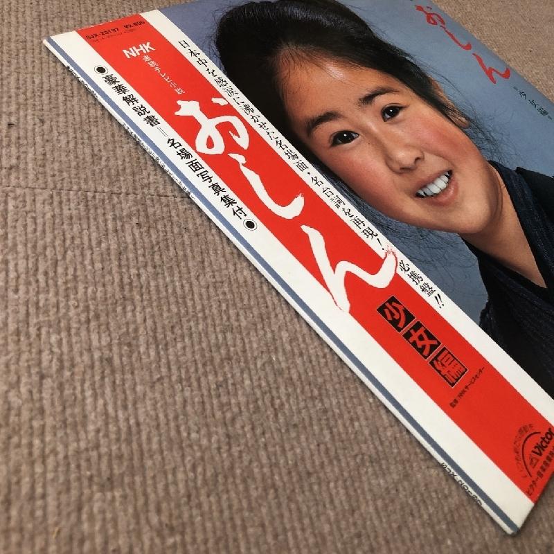 レア おしんの家 おしん 小林綾子 泉ピン子 田中裕子 山形 銀山温泉 その他