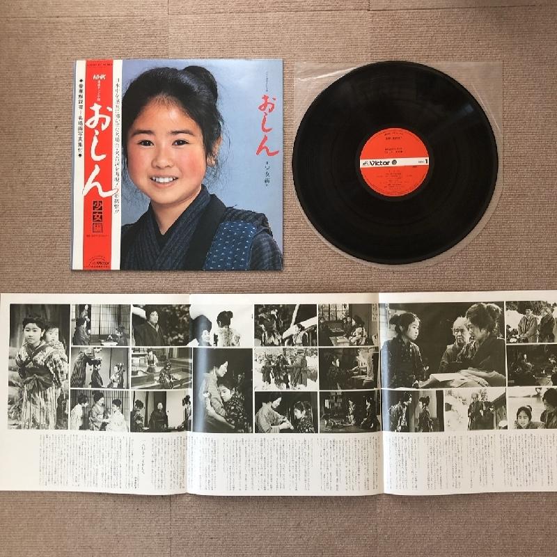 レア盤 おしん Oshin 1983年 LPレコード 少女編 Shojo Hen 名盤