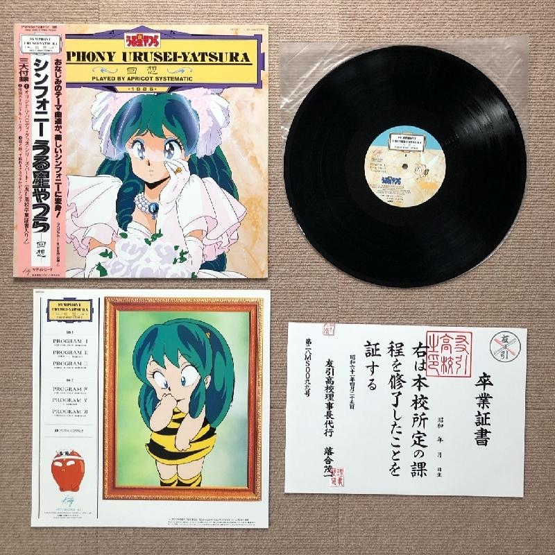 傷なし美盤 美ジャケ ほぼ新品 レア盤 うる星やつら Urusei Yatsura