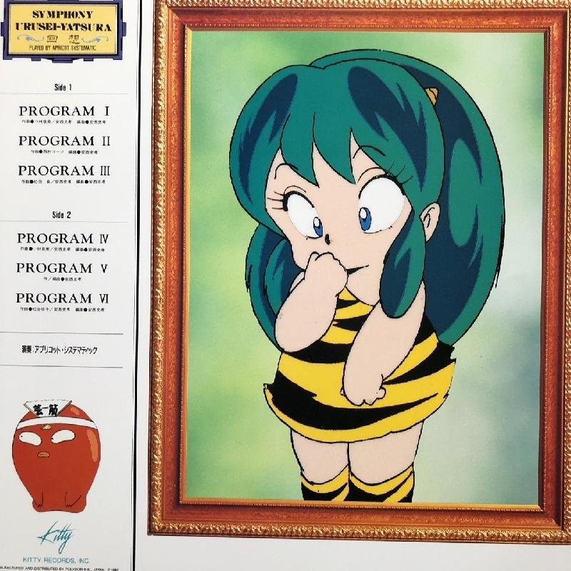 傷なし美盤 美ジャケ ほぼ新品 レア盤 うる星やつら Urusei Yatsura