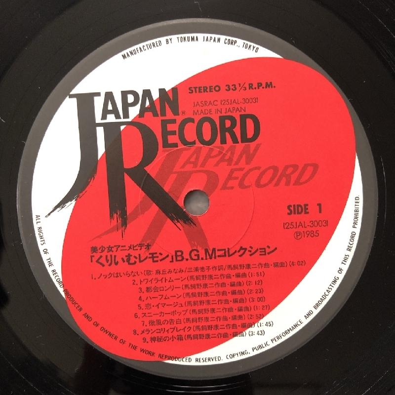 美盤 くりいむレモン Cream Lemon 1985年 LPレコード B・G・M