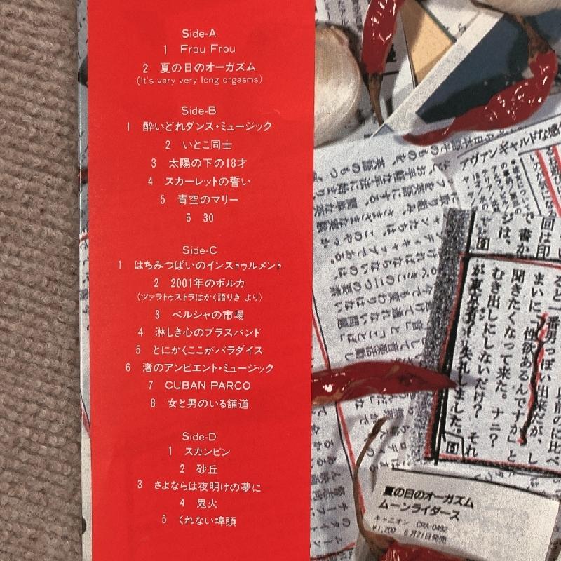 良盤 ムーンライダーズ Moon Riders 1986年 2枚組LPレコード The Worst