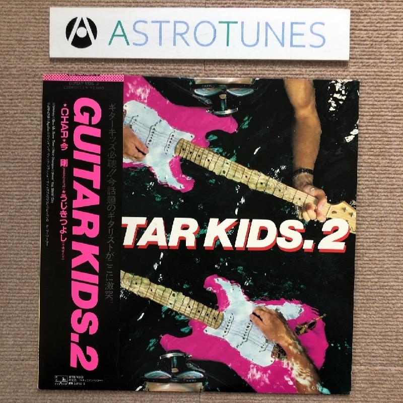 レア盤 オムニバス V.A. 1982年 LPレコード ギター・キッズ２ Guitar Kids. 2 国内盤 帯付 Char 今剛 うじきつよし｜astrotunes