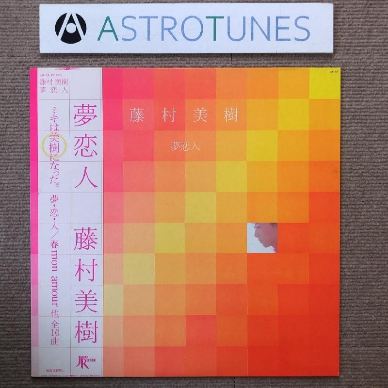 激レア【初回盤CD】藤村美樹 / 夢恋人 藤村美樹 / 夢恋人 | SIXTEEN RECORDS EP