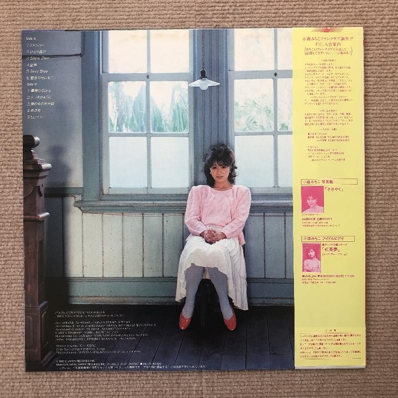 美盤 美ジャケ 美品 小森みちこ Michiko Komori 1983年 LPレコード リ