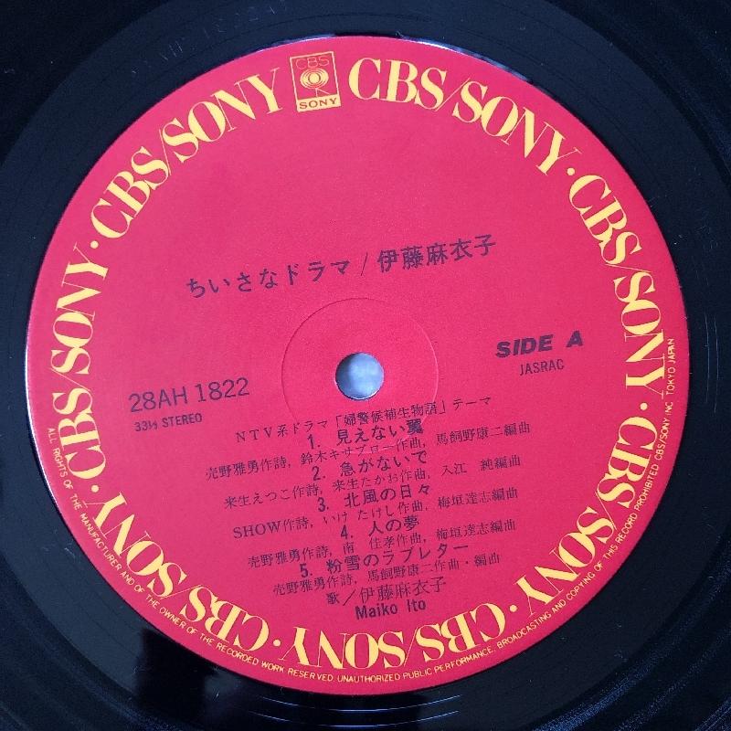 美盤 レア盤 伊藤麻衣子 Maiko Itoh 1985年 LPレコード ちいさなドラマ
