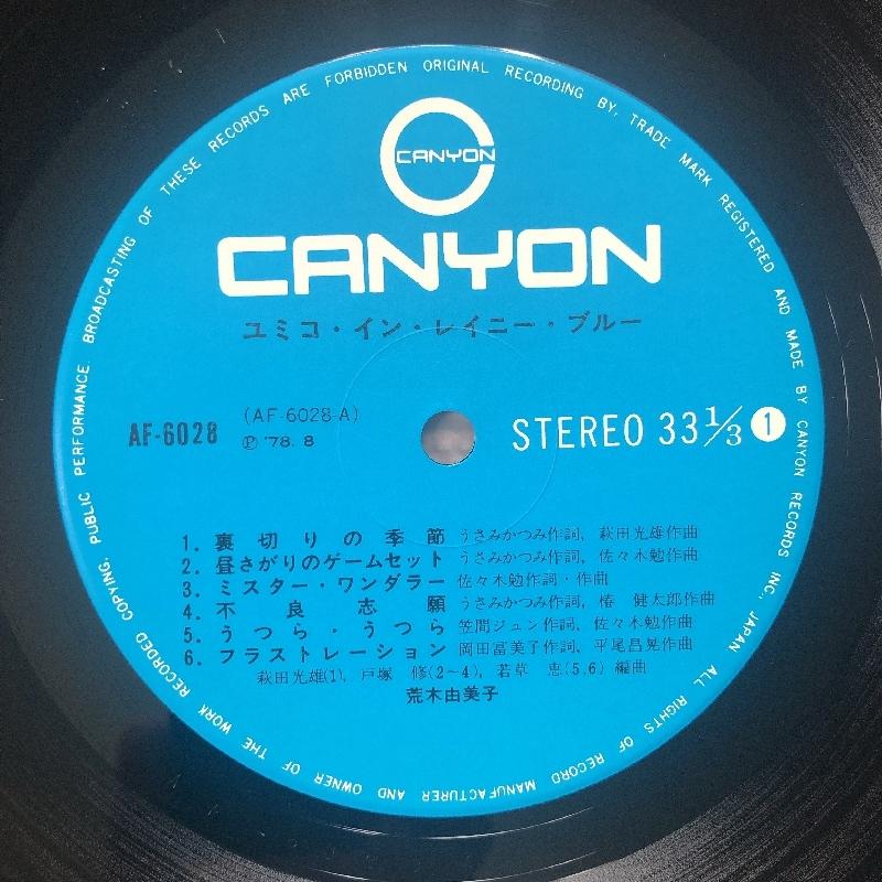 美盤 レア盤 荒木由美子 Yumiko Araki 1978年 LPレコード ユミコ・イン