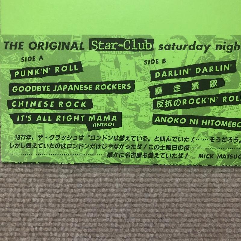 傷なし美盤 入手困難 非売品 スタークラブ Star Club 1987年