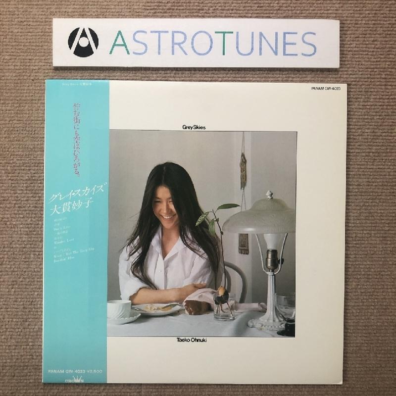 良盤 美ジャケ ソロデビュー初回リリース盤 大貫妙子 1976年 LP