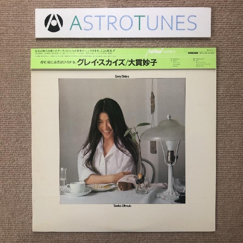 傷無美盤 ソロデビュー盤 大貫妙子 Taeko Ohnuki 1984年再プレス LP