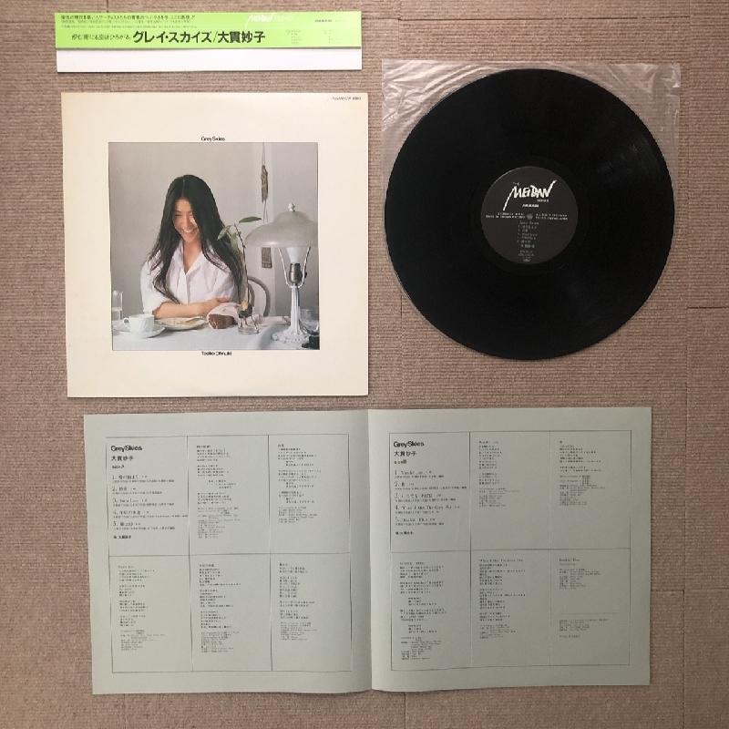 傷無美盤 ソロデビュー盤 大貫妙子 Taeko Ohnuki 1984年再プレス LP