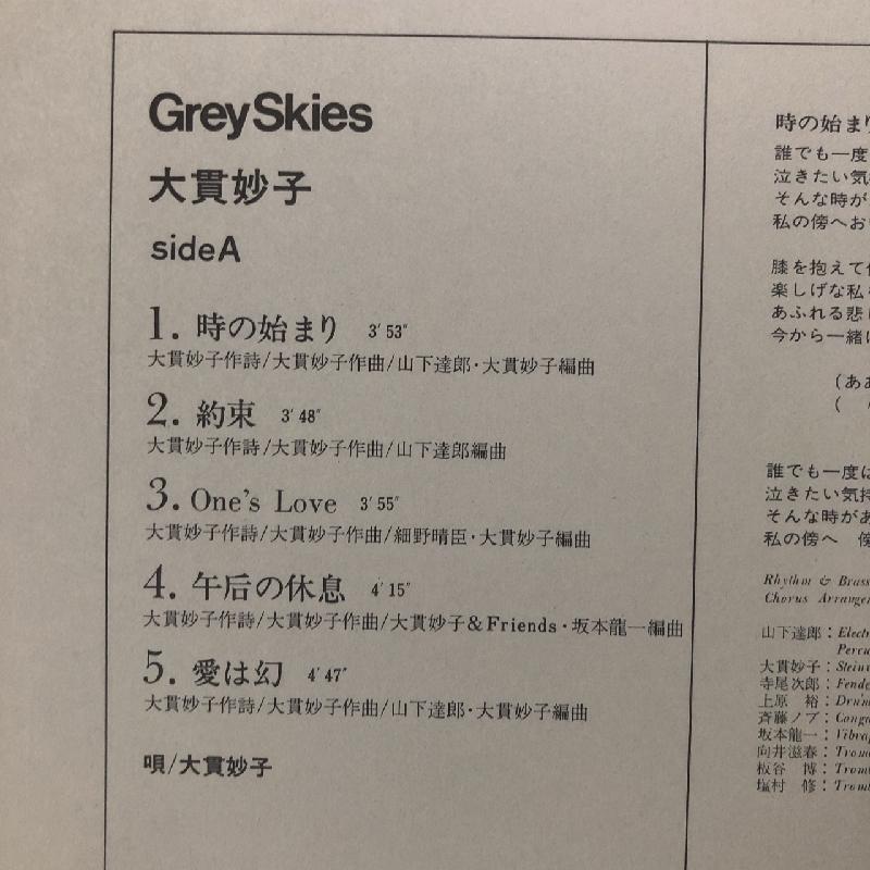 傷無美盤 ソロデビュー盤 大貫妙子 1984年再プレス LPレコード Grey