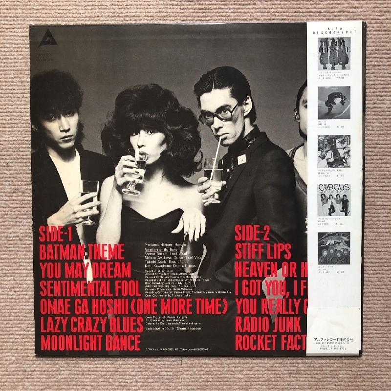 シーナ&ザ・ロケッツ / 真空パック80年盤 / アナログレコード シーナ&ザ・ロケッツ / 真空パック80年盤 / アナログレコード