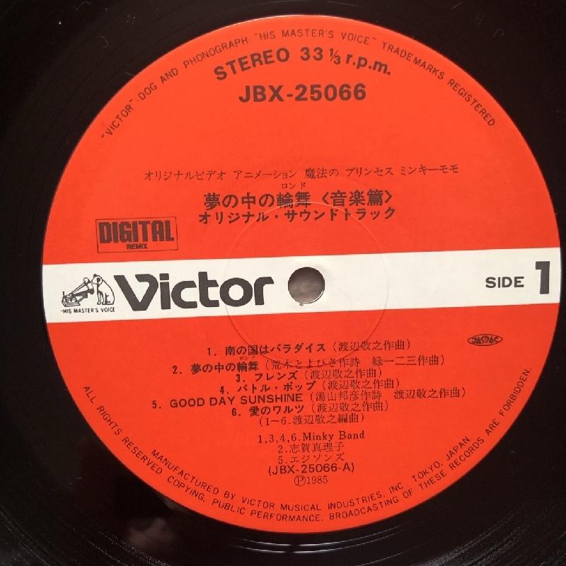 魔法のプリンセス ミンキーモモ LP レコード 傷なし美盤 レア盤 魔法のプリンセス ミンキーモモ 1985年 LP