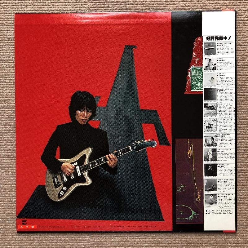 美盤 土方隆行 1981年 LPレコード アトミック・ルースター Atomic