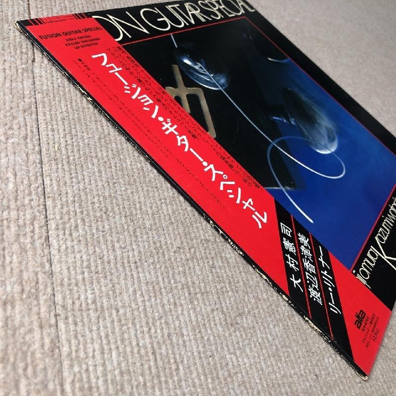 良盤 レア盤 オムニバス V.A. 1979年 LPレコード Fusion Guitar