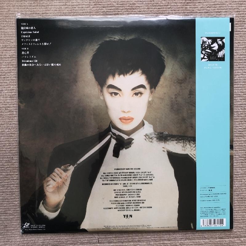 未開封新品 完全生産限定盤 レア盤 コシミハル Miharu Koshi 2021年 LP 