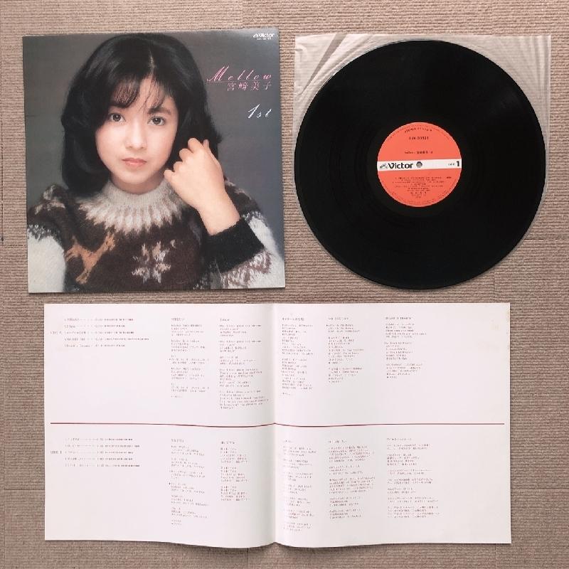 傷なし美盤 宮崎美子 Yoshiko Miyazaki 1981年 LPレコード 傷なし美盤 宮崎美子 Yoshiko Miyazaki 1981年 LPレコード