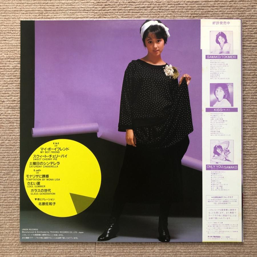 美盤 美ジャケ 北原佐和子 Sawako Kitahara 1983年 LPピクチャー