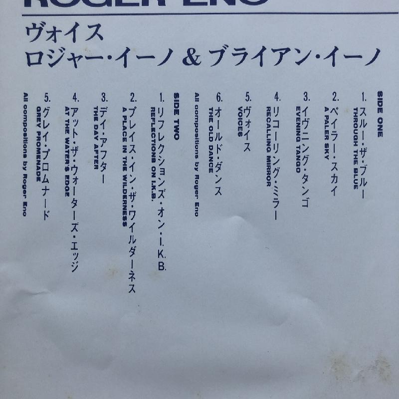 良盤 美ジャケ ロジャー・イーノ Roger Eno 1985年 LPレコード