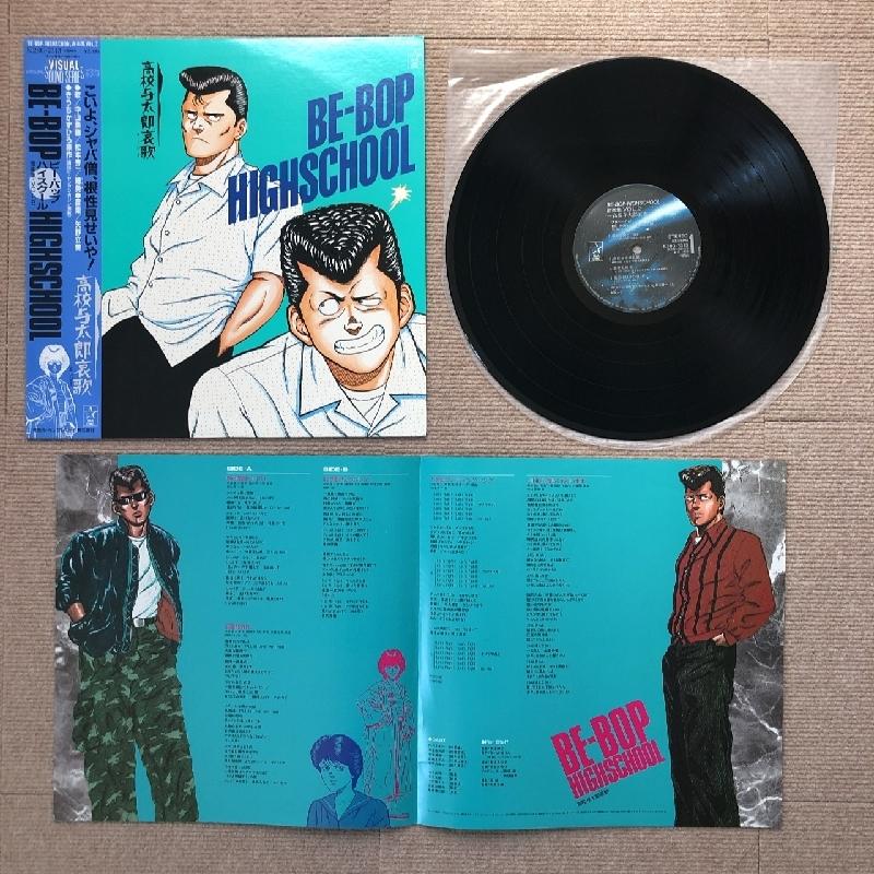 傷なし美盤 美ジャケ ビーバップ・ハイスクール 1986年 LPレコード