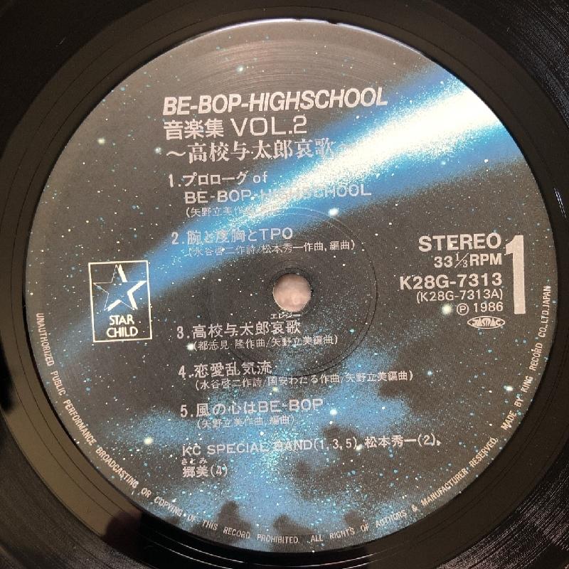 傷なし美盤 美ジャケ ビーバップ・ハイスクール 1986年 LPレコード