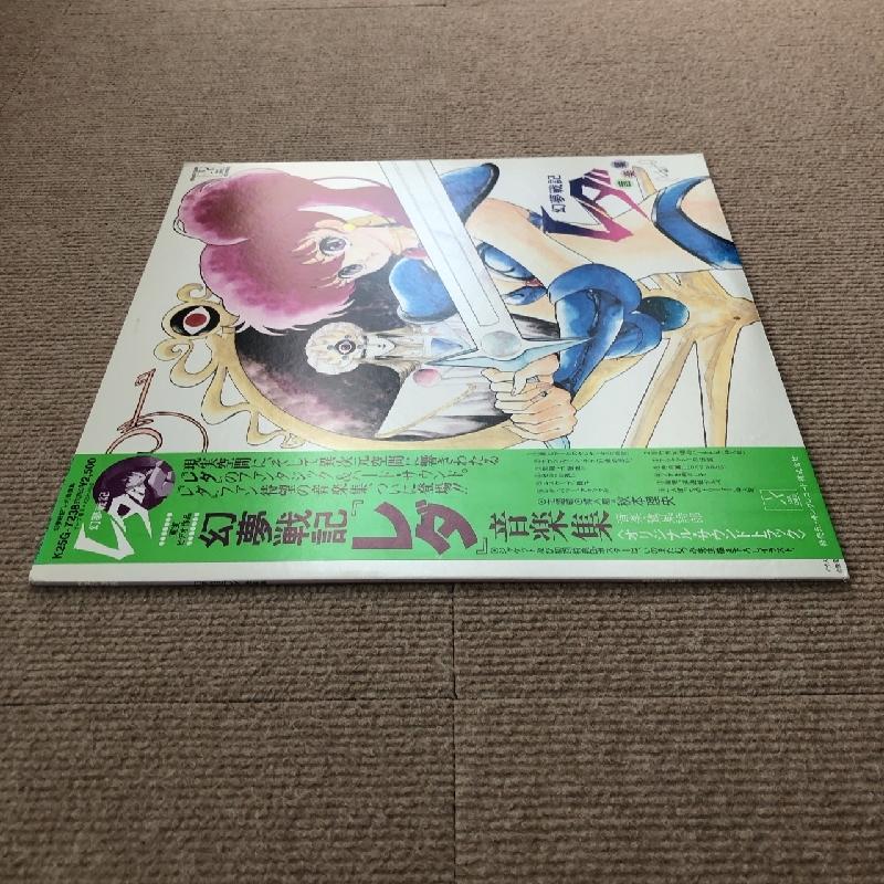 良盤 美ジャケ 美品 幻夢戦記レダ Leda: The Fantastic 良盤 美ジャケ 美品 幻夢戦記レダ Leda: The Fantastic