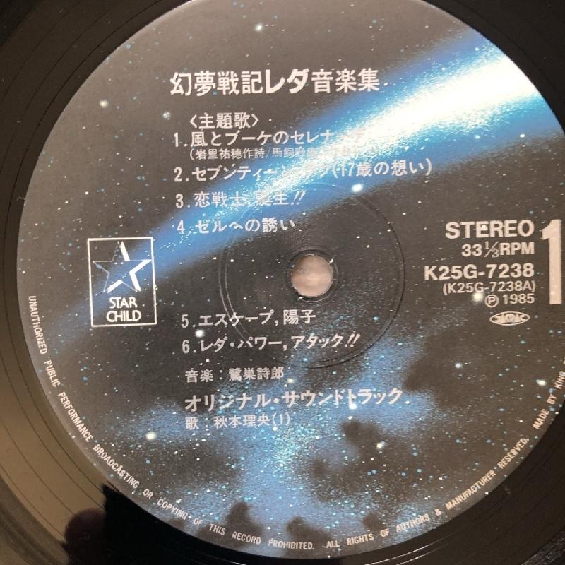 良盤 美ジャケ 美品 幻夢戦記レダ Leda: The Fantastic 良盤 美ジャケ 美品 幻夢戦記レダ Leda: The Fantastic