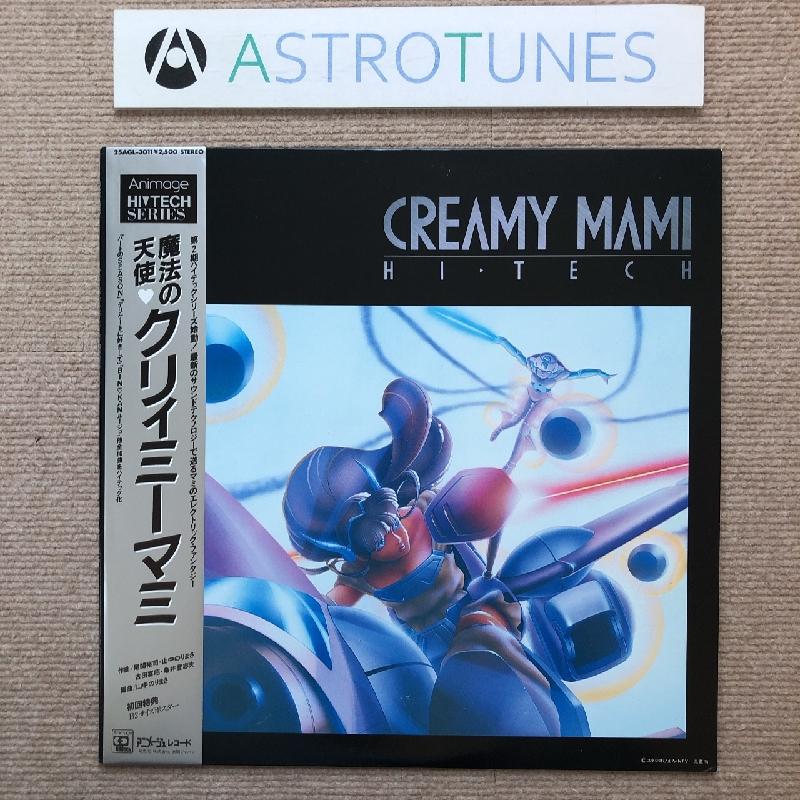美盤 レア盤 魔法の天使 クリィミーマミ Creamy Mami 1986年 LP