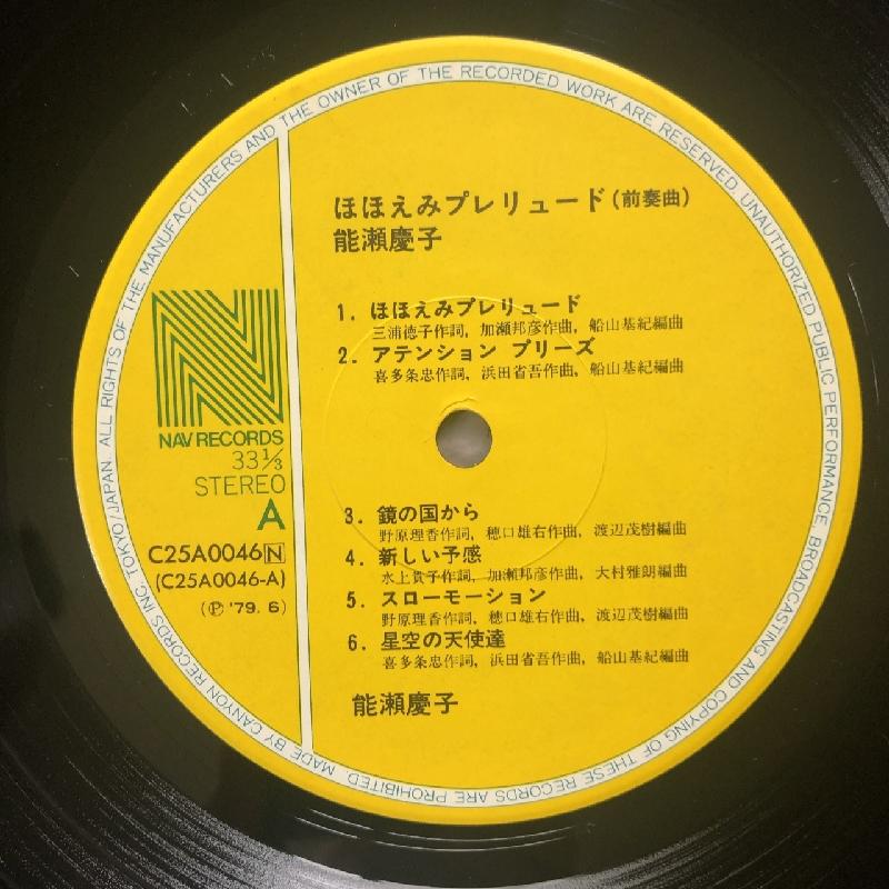 能瀬慶子　ほほえみプレリュード　LPレコード　昭和アイドル 能瀬慶子 ほほえみプレリュード LPレコード 昭和アイドル Amazon