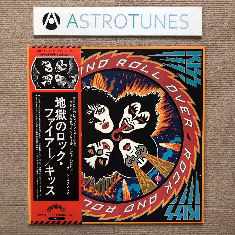 KISS キッス　地獄のロックファイヤーLPレコード キッス Kiss 1976年 LPレコード 地獄のロックファイアー Rock