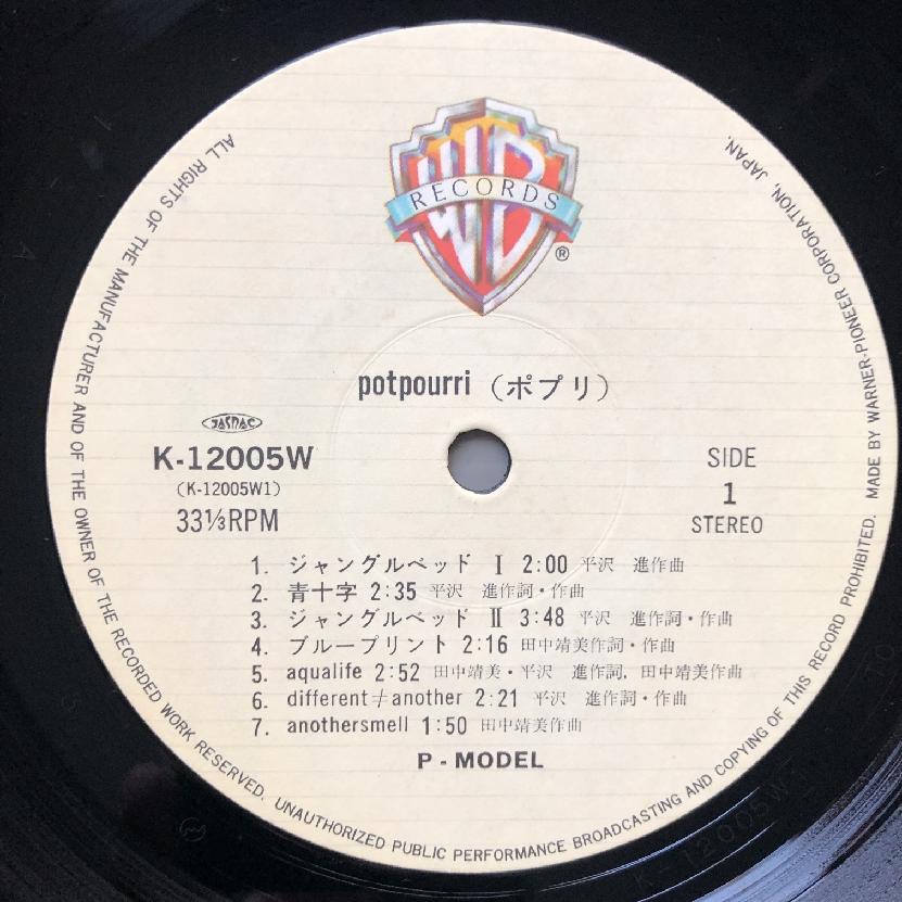 美盤 貴重盤 オリジナルリリース盤 Pモデル P-Model 1981年 LPレコード