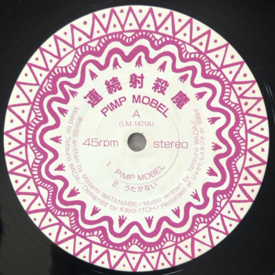 美盤 入手困難 連続射殺魔 Renzoku Shasatsuma 1984年 LPレコード Pimp