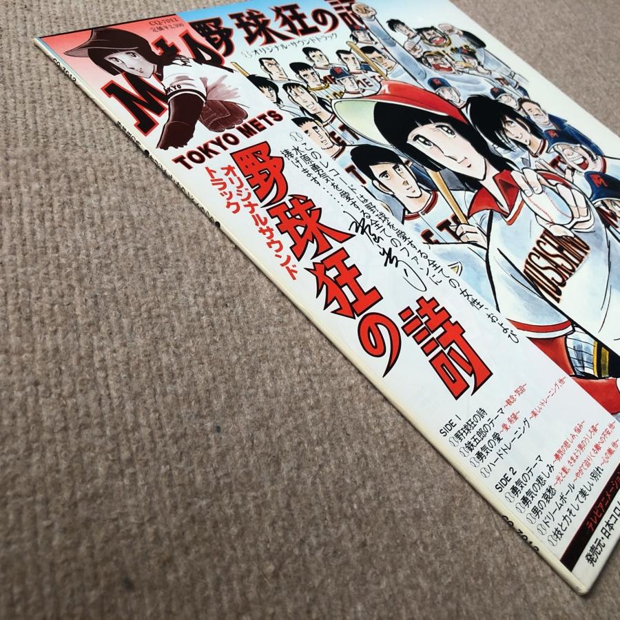 レコード 野球狂の詩 サウンドトラック 美ジャケ 野球狂の詩 Yakyukyo No Uta 1978年 LPレコード