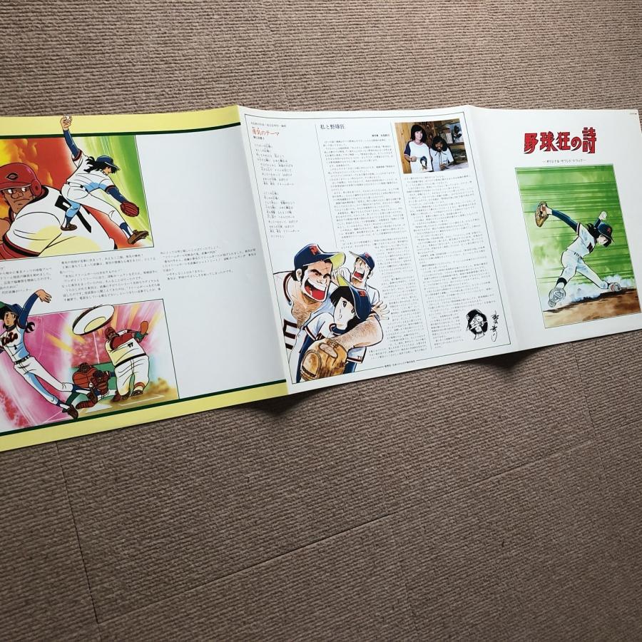 美ジャケ 野球狂の詩 Yakyukyo No Uta 1978年 LPレコード