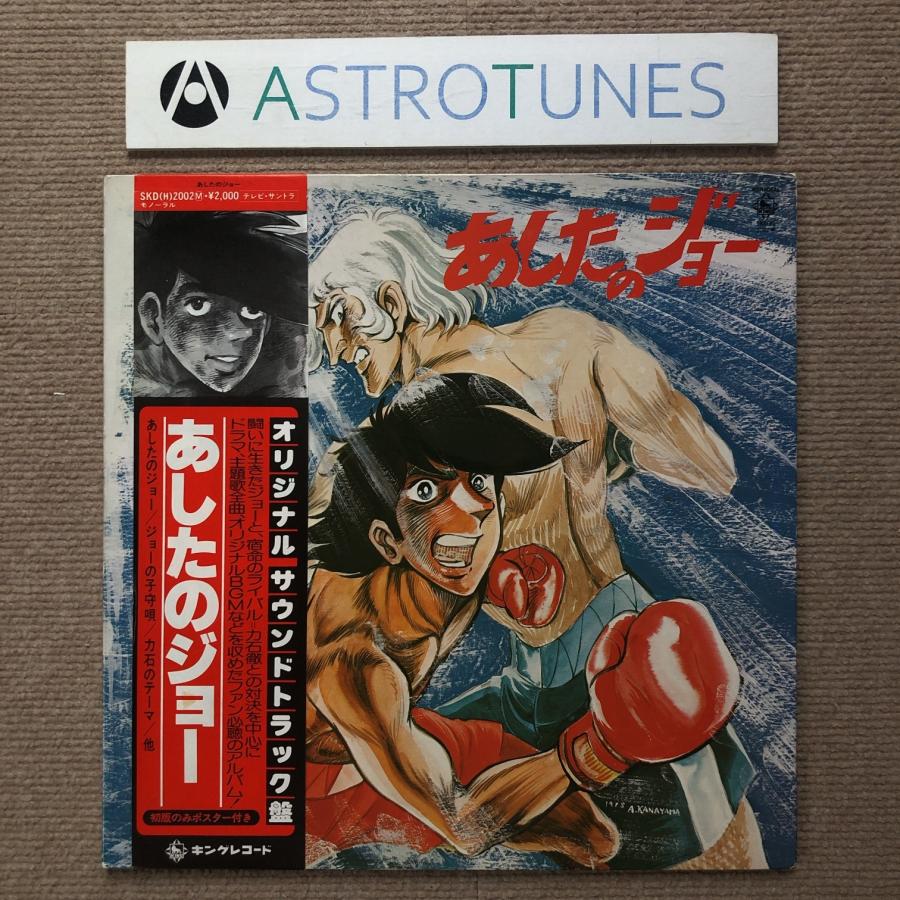 あしたのジョー　レコード　4曲入り 美盤 あしたのジョー Ashitano Joe 1978年 LPレコード オリジナル