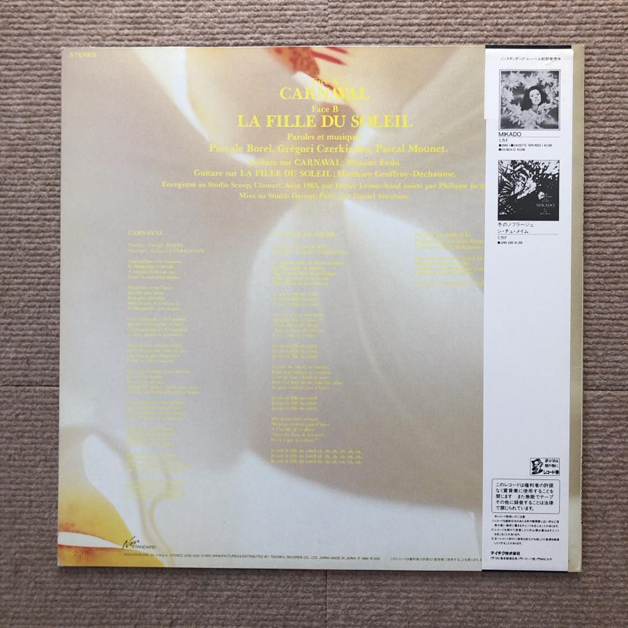傷なし美盤 レア盤 ミカド Mikado 1985年 LPレコード 哀しみの