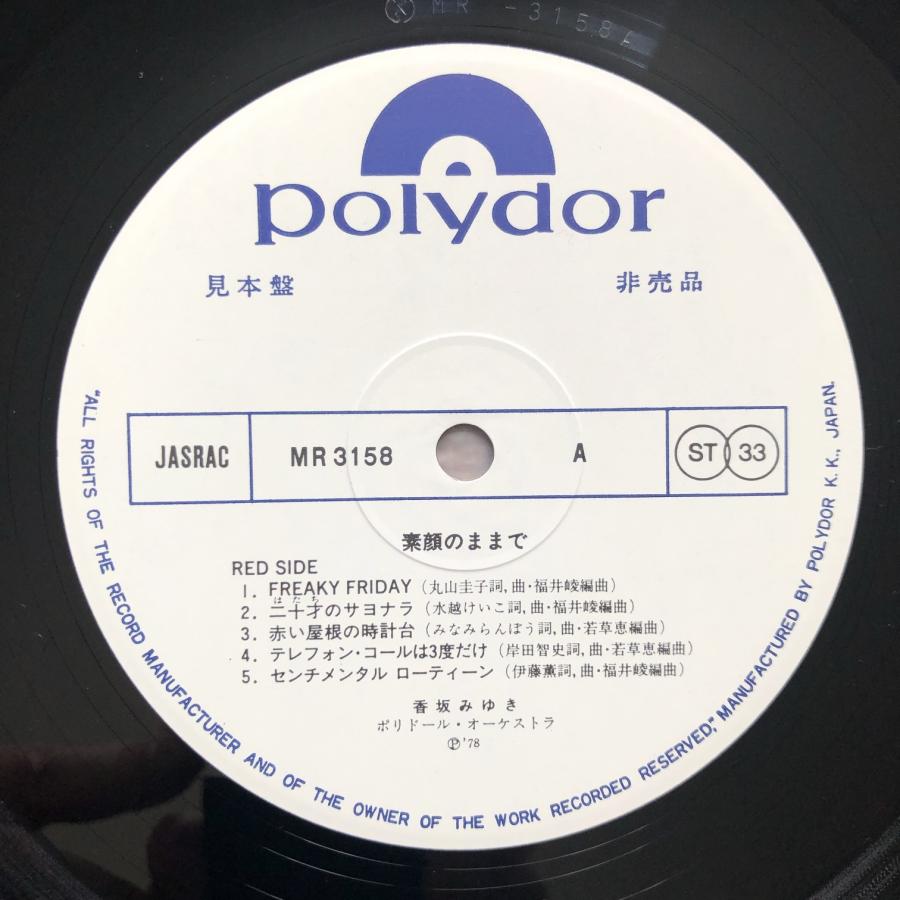 傷なし美盤 レア盤 香坂みゆき Miyuki Kosaka 1978年 LPレコード 素顔のままで Sugaono Mamade 帯付 プロモ盤 J-Pop 丸山圭子 水越けいこ｜astrotunes｜08