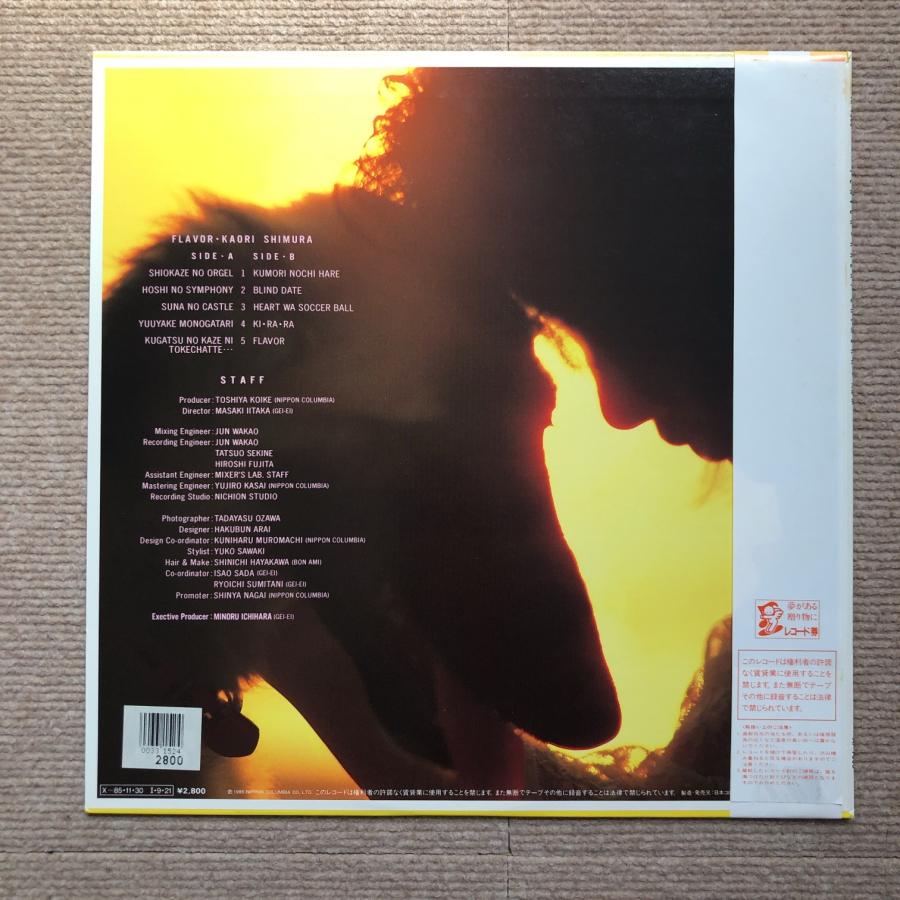 良盤 志村香 Kaori Shimura 1985年 LPレコード フレイバー Flavor 国内