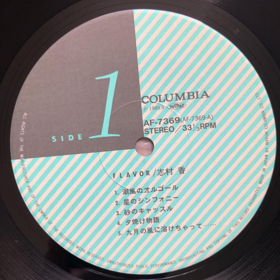 良盤 志村香 Kaori Shimura 1985年 LPレコード フレイバー Flavor 国内
