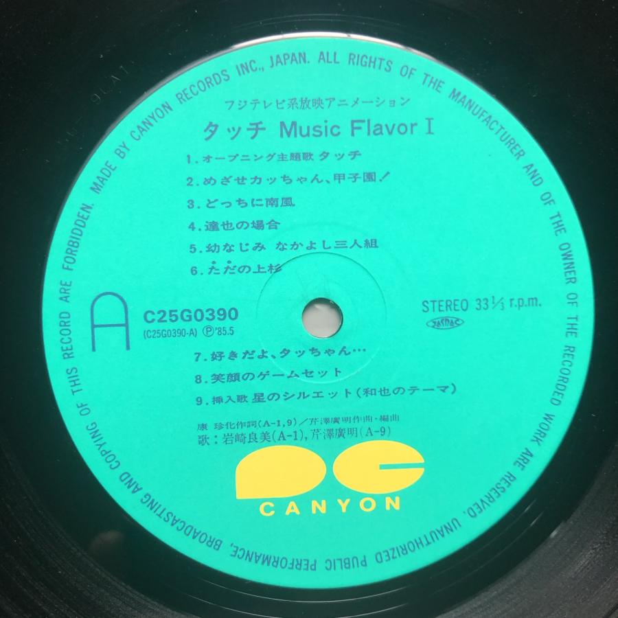 美ジャケ タッチ Touch 1985年 LPレコード タッチ音楽編1 Music