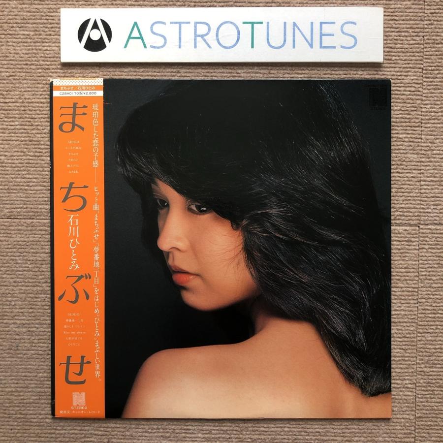 良盤 美ジャケ 石川ひとみ Hitomi Ishikawa 1981年 LPレコード