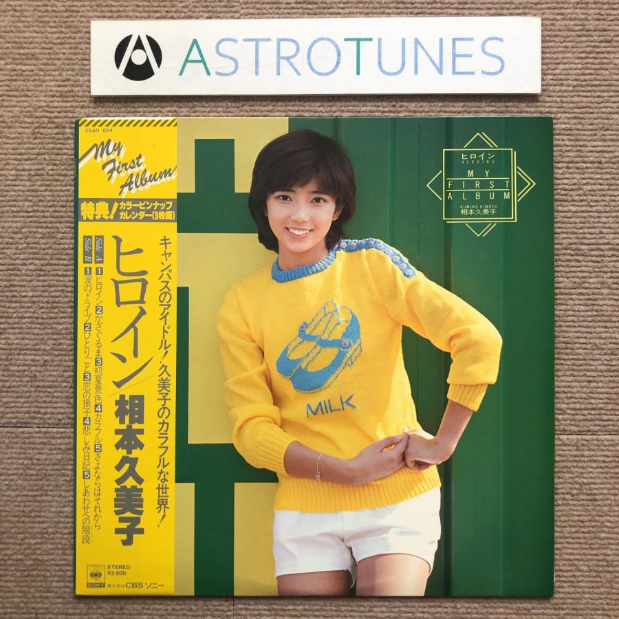 傷なし美盤 美品 レア盤 相本久美子 Kumiko Aimoto 1978年 LPレコード