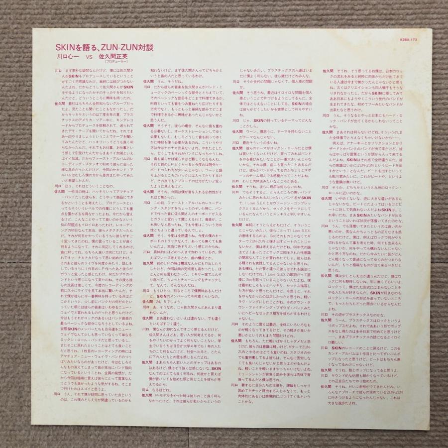 美盤 入手困難 1981年オリジナルリリース盤 スキン Skin LPレコード