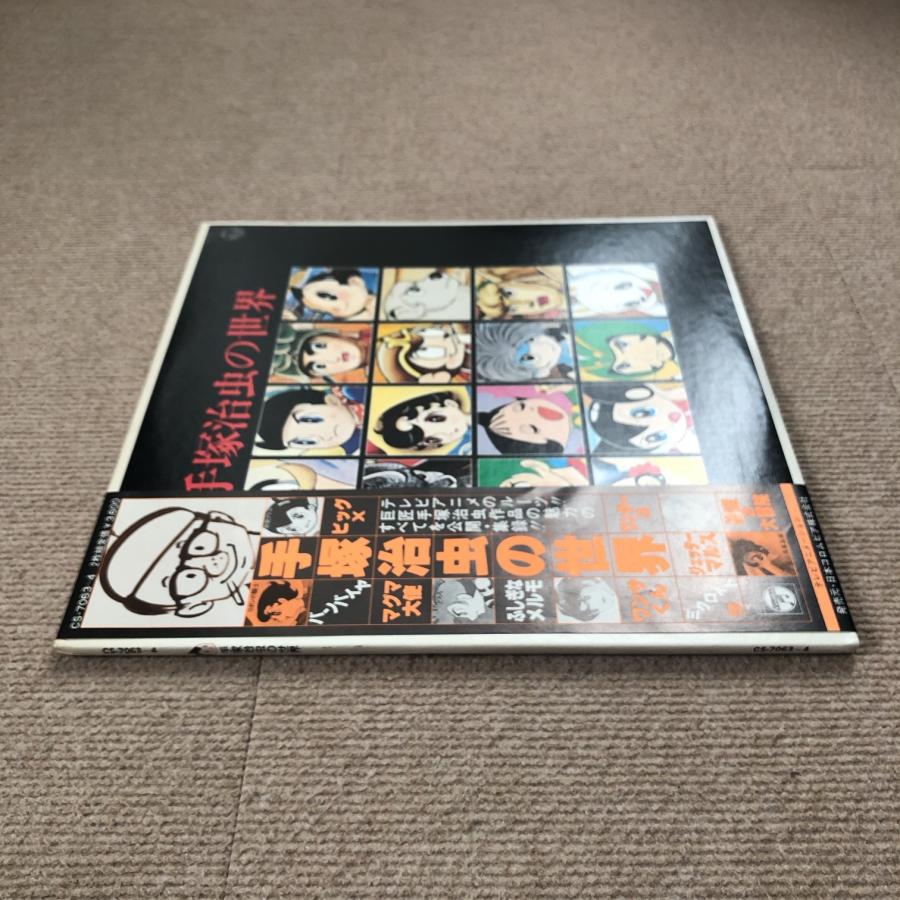 傷なし美盤 美品 レア盤 オムニバス 1978年 LPレコード 手塚治虫の世界