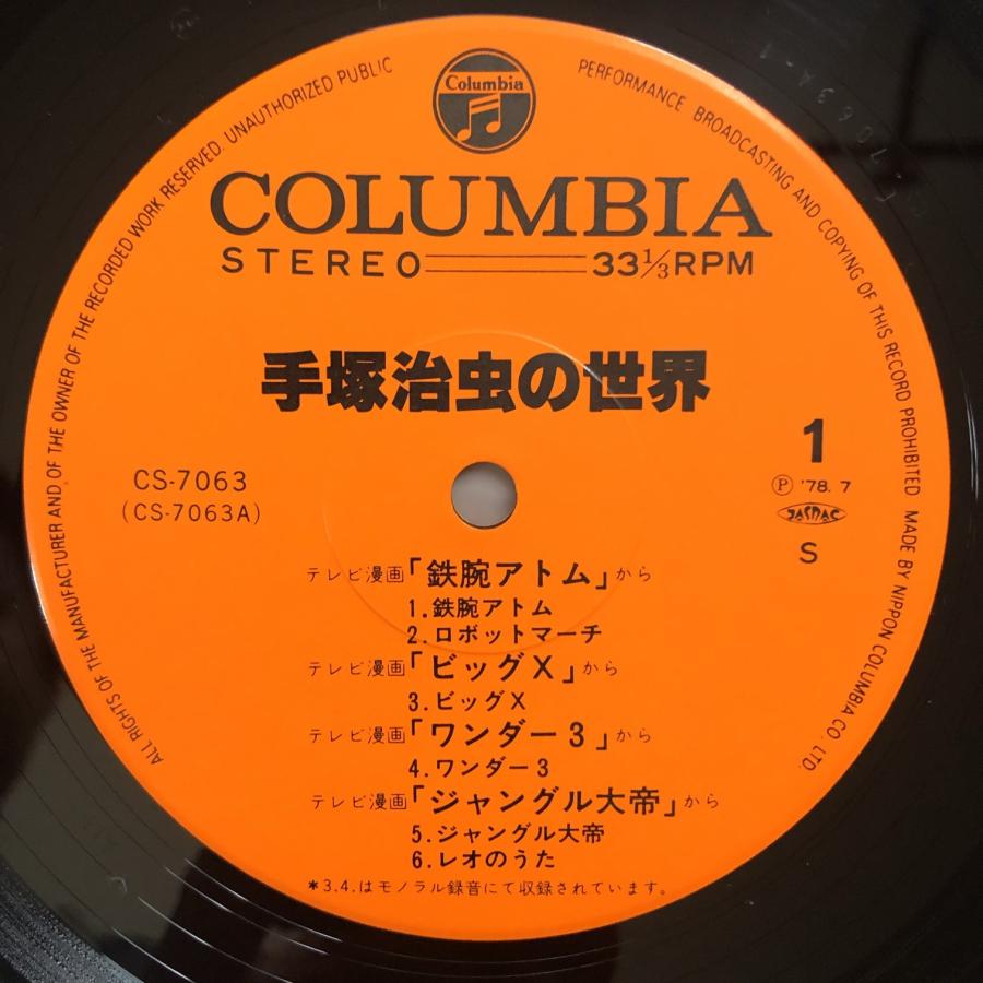 傷無美盤 美品 レア盤 オムニバス 1978年 LPレコード 手塚治虫の世界