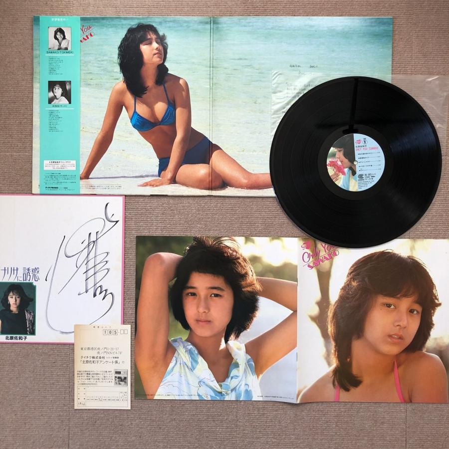 自筆サイン色紙付 北原佐和子 Sawako Kitahara 1983年 LPレコード 