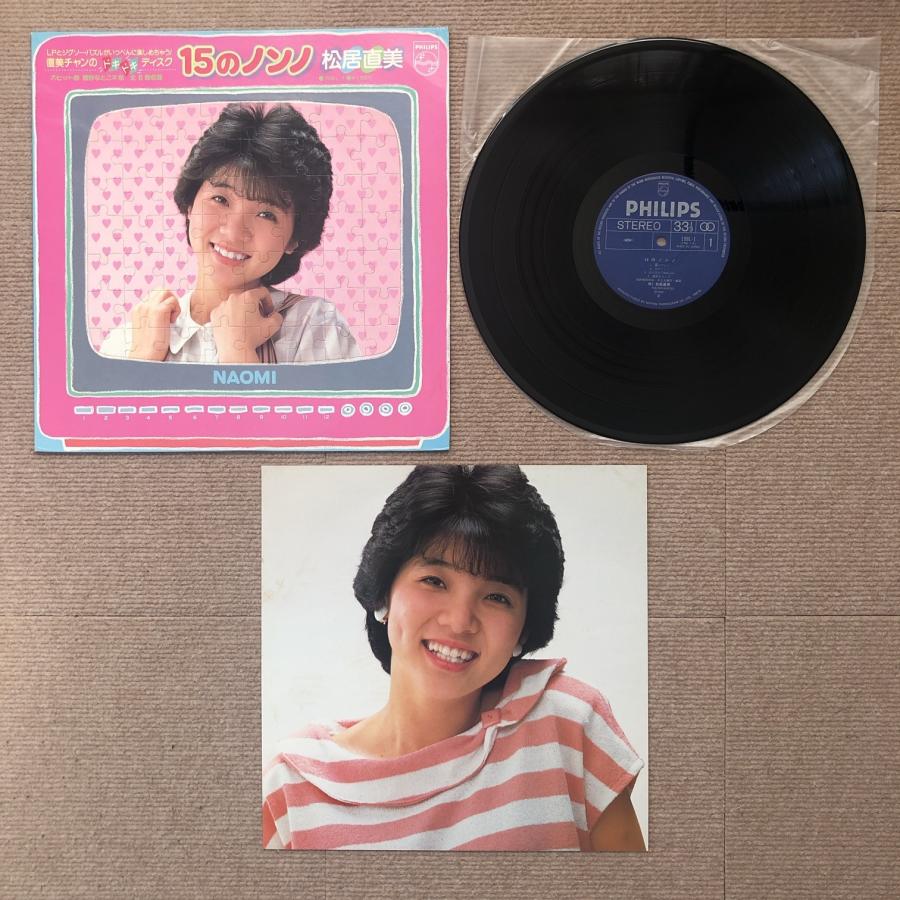 美盤 松居直美 Naomi Matsui 1983年 LPレコード 15のノンノ 15 non